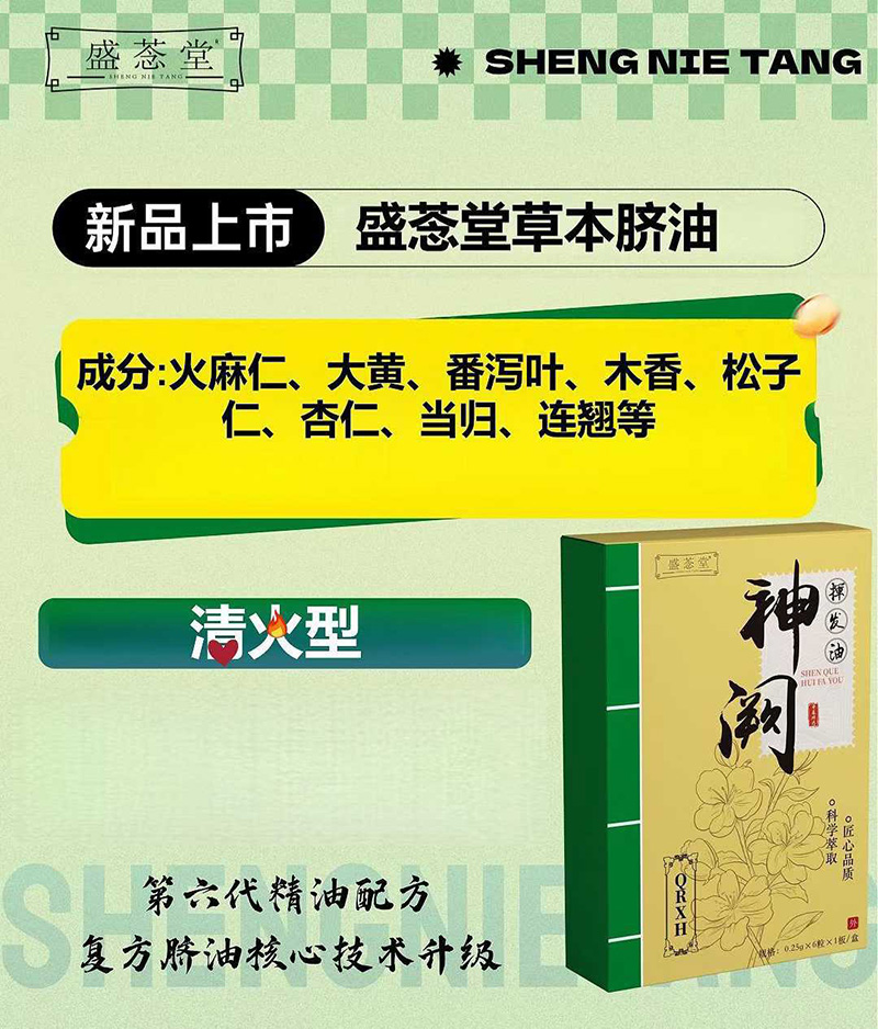 盛菍堂草本脐油-清火型.jpg 盛菍堂草本脐油-清火型.jpg