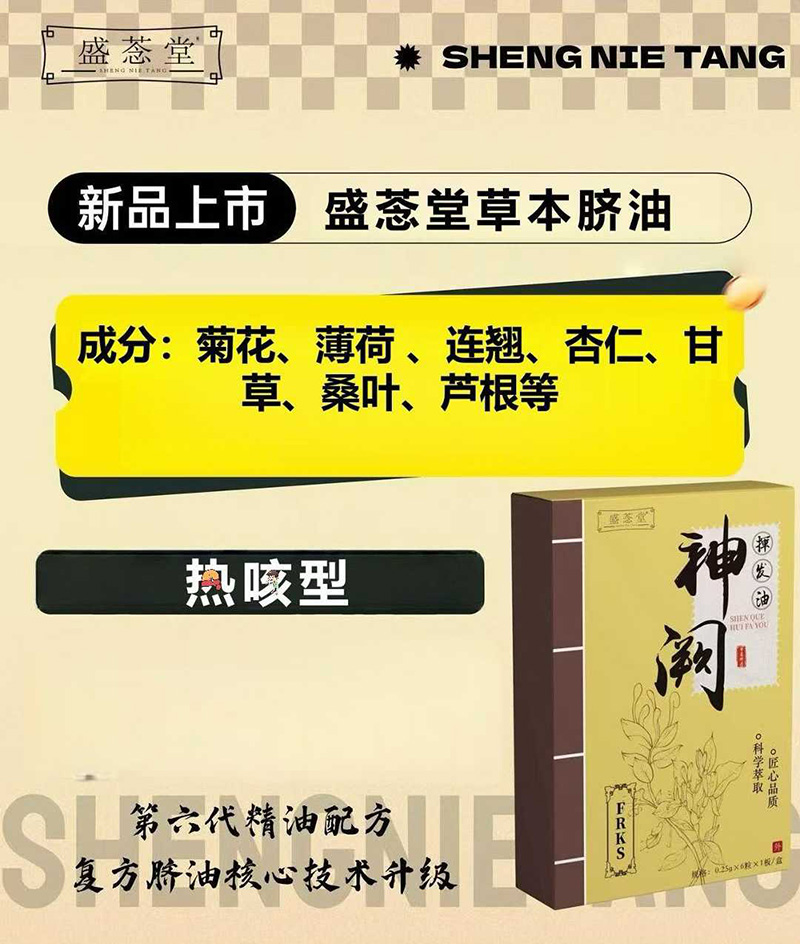 盛菍堂草本脐油-热咳型.jpg 盛菍堂草本脐油-热咳型.jpg