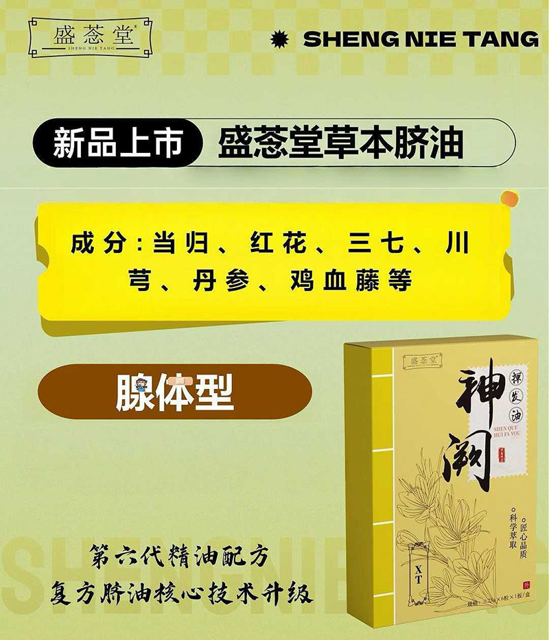 盛菍堂草本脐油-腺体型.jpg 盛菍堂草本脐油-腺体型.jpg