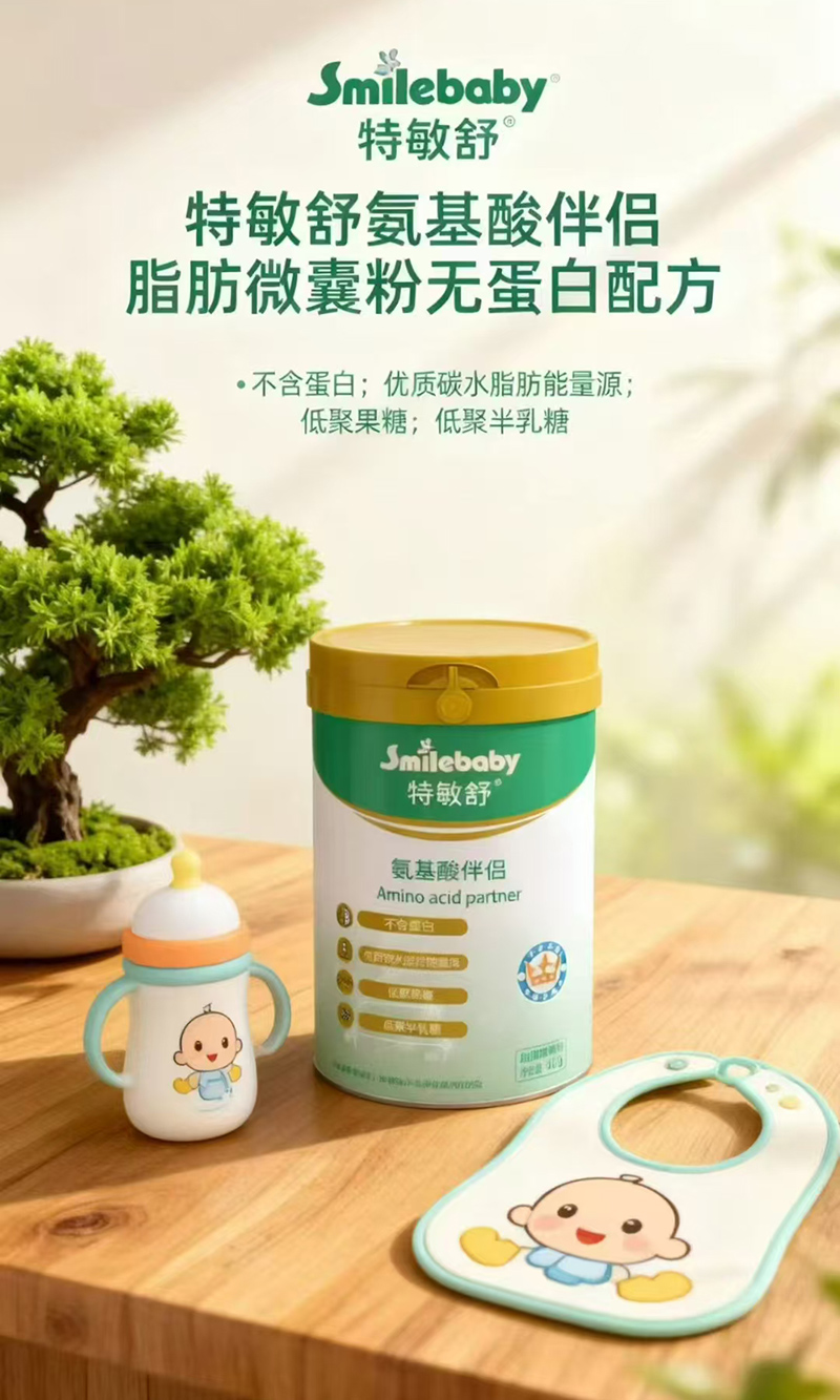 特敏舒氨基酸伴侣.jpg 特敏舒氨基酸伴侣.jpg