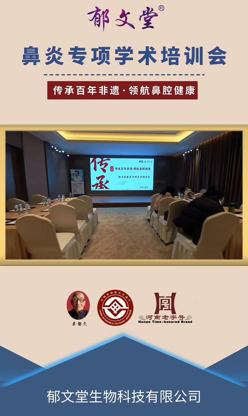 郁文堂鼻炎项目.jpg 郁文堂鼻炎项目.jpg