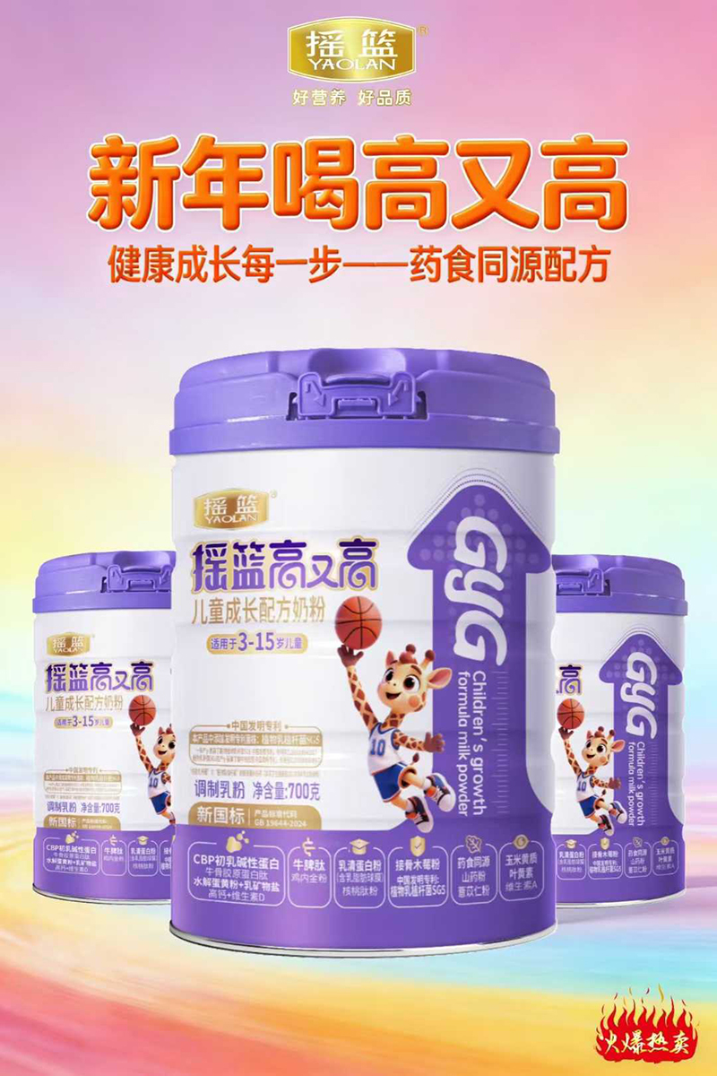 搖籃高又高兒童成長配方奶粉.jpg