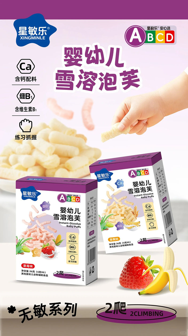 星敏樂嬰幼兒雪溶泡芙.jpg