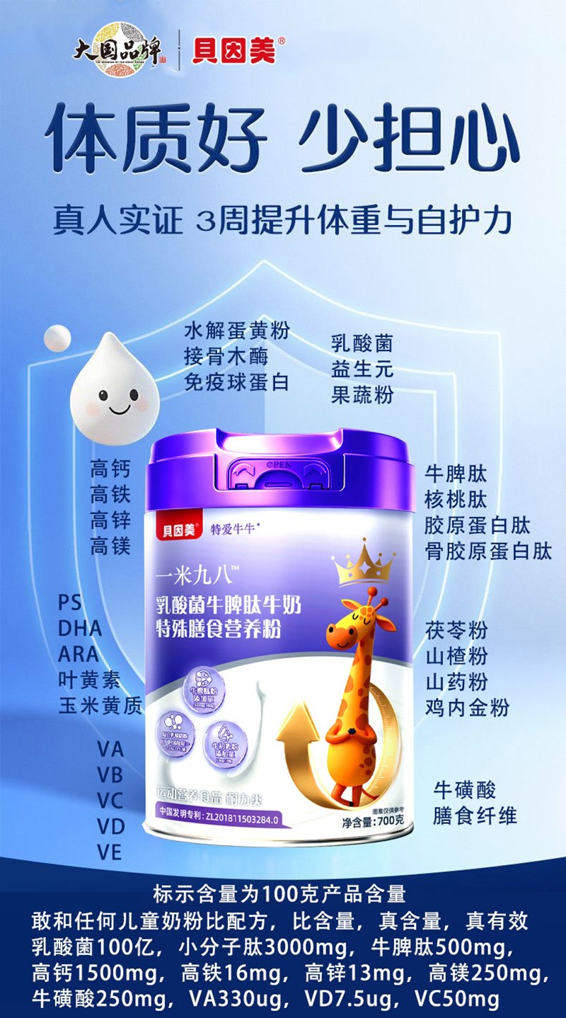  貝因美特愛(ài)牛牛一米九八乳酸菌牛脾肽牛奶特殊膳食營(yíng)養(yǎng)粉02