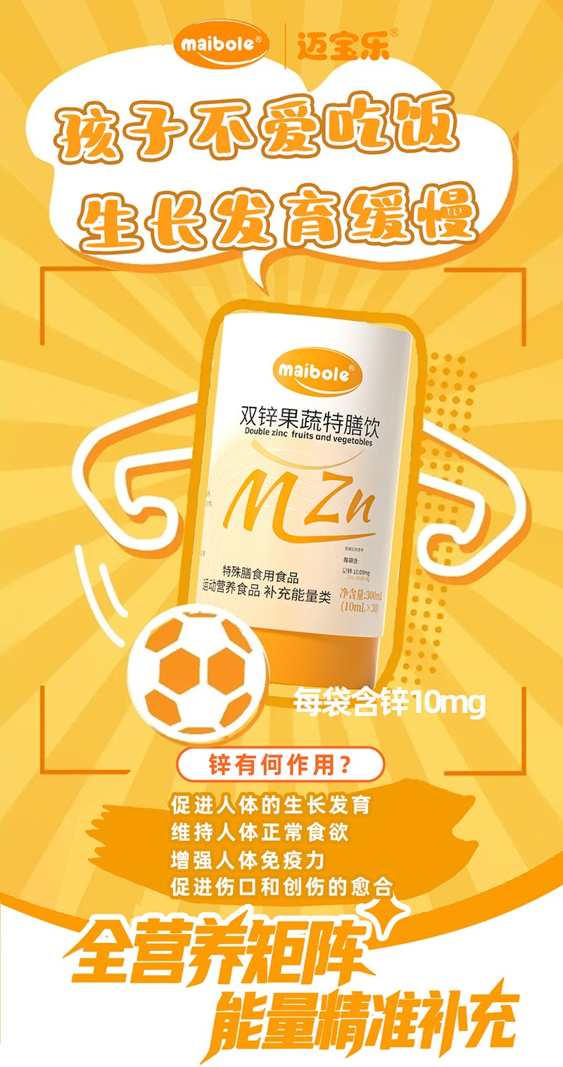 迈宝乐双锌果蔬特膳饮01.jpg