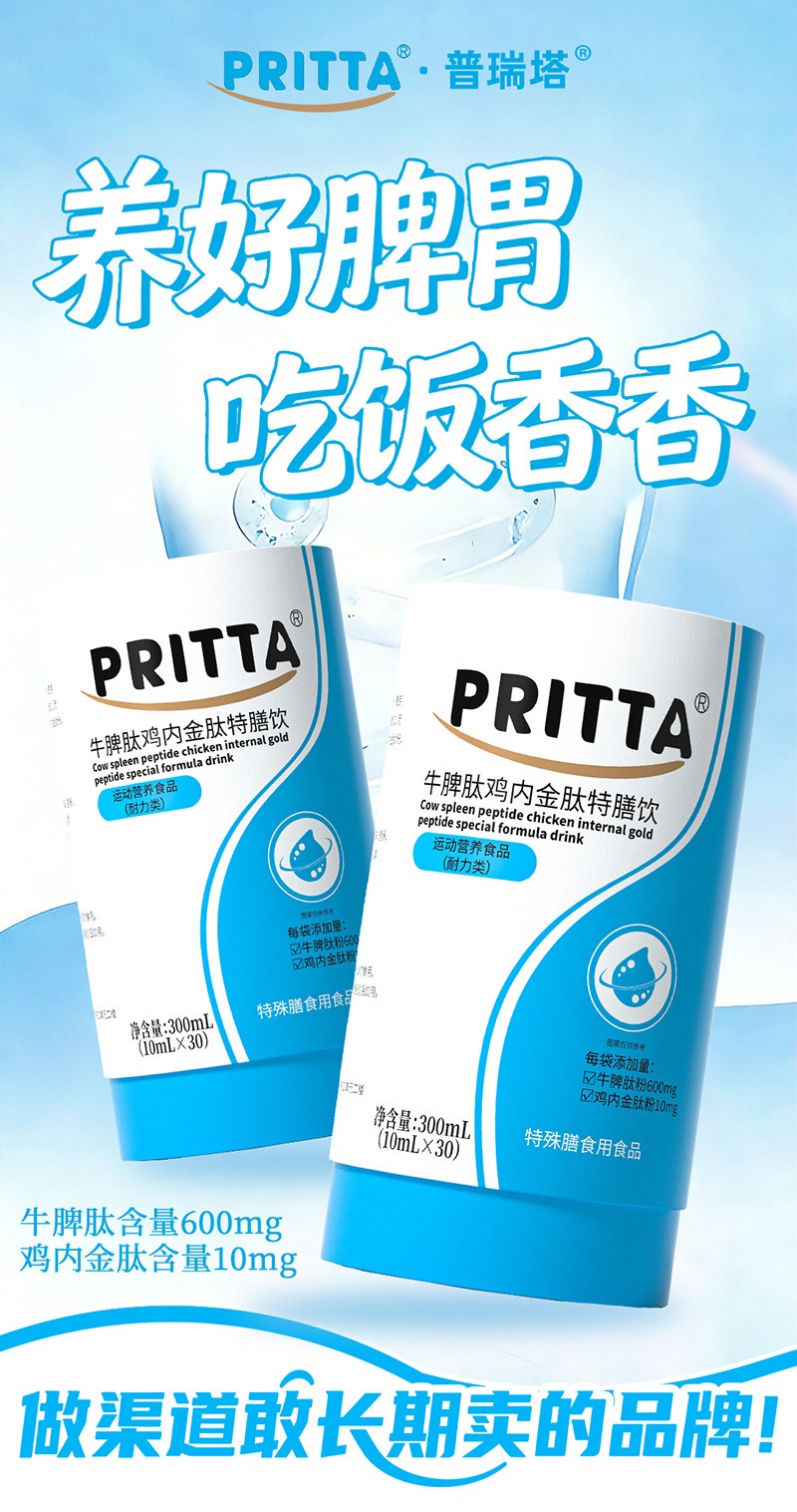普瑞塔牛脾肽鸡内金肽特膳饮01.jpg