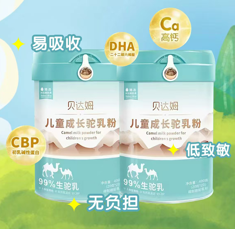 贝达姆儿童成长驼乳粉.jpg 贝达姆儿童成长驼乳粉.jpg