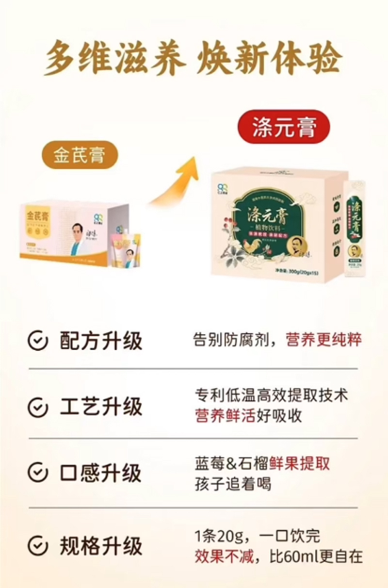 涤元膏植物饮料06.jpg 涤元膏植物饮料06.jpg