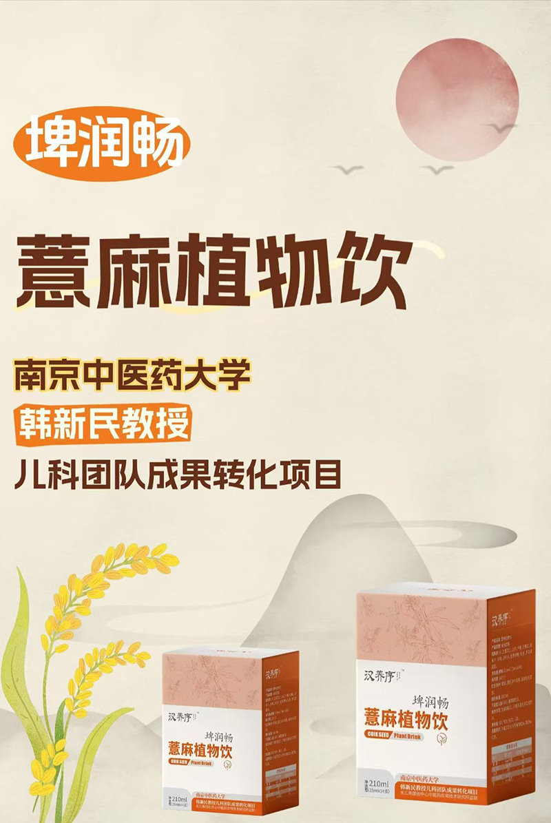 汉养序埤润畅薏麻植物饮.jpg 汉养序埤润畅薏麻植物饮.jpg