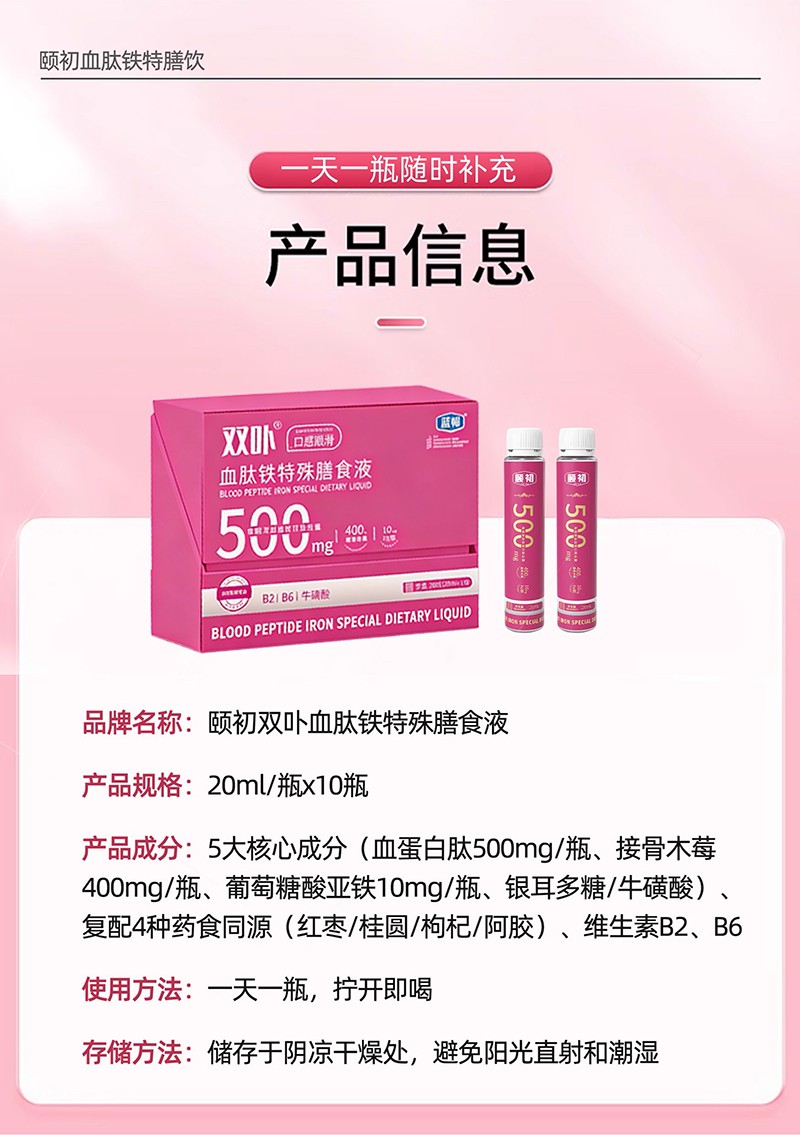 颐初双卟血肽铁特殊膳食液1.jpg