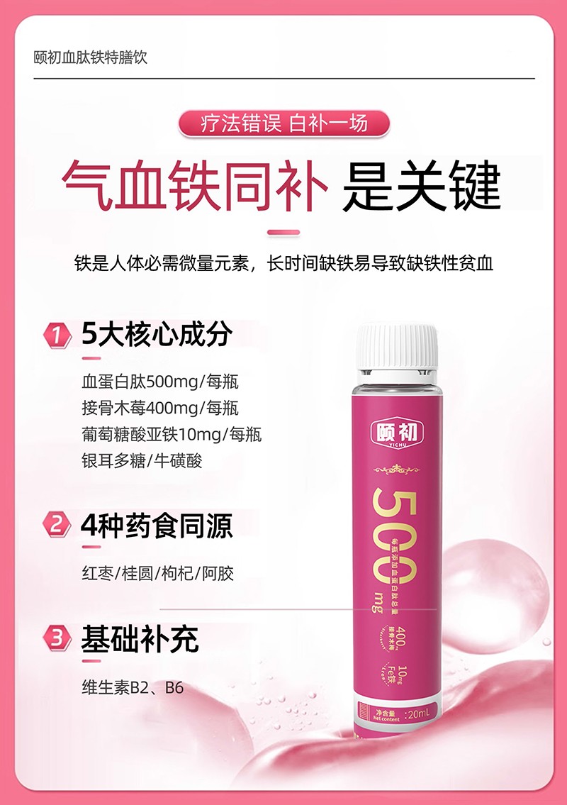 颐初双卟血肽铁特殊膳食液2.jpg