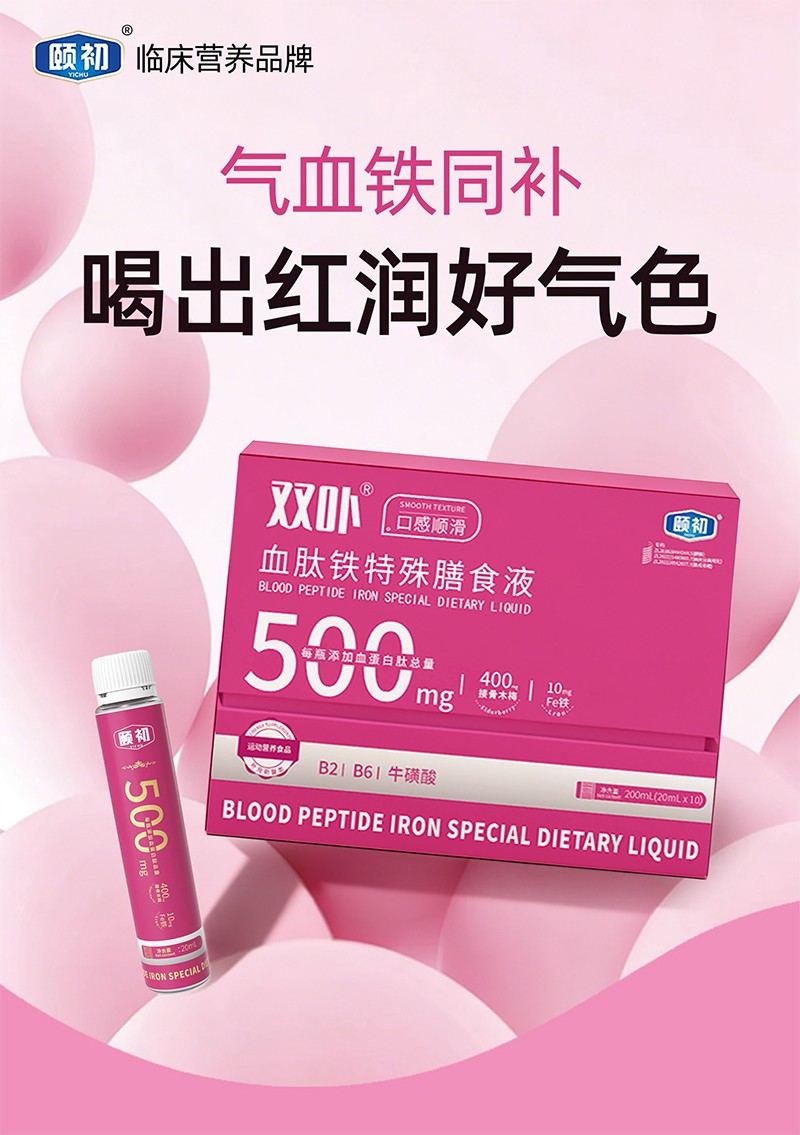 颐初双卟血肽铁特殊膳食液.jpg