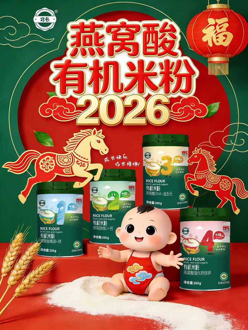 巧长燕窝酸有机米粉.jpg 巧长燕窝酸有机米粉.jpg