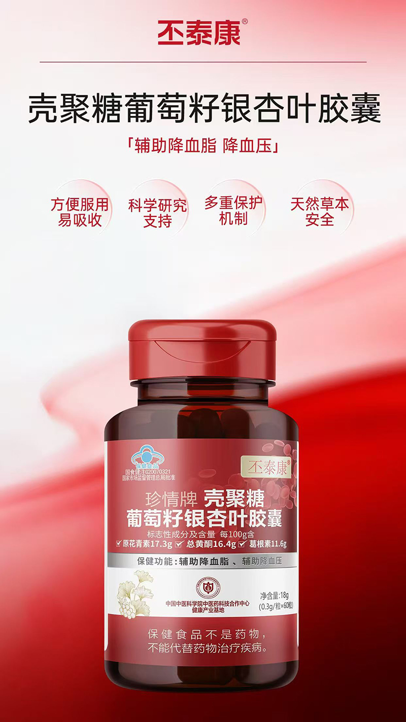 丕泰康珍情牌壳聚糖葡萄籽银杏叶胶囊.jpg 丕泰康珍情牌壳聚糖葡萄籽银杏叶胶囊.jpg