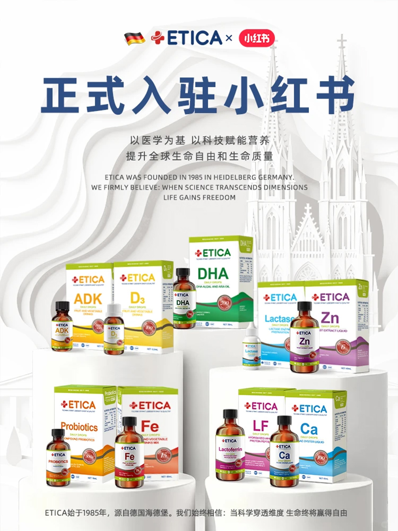 ETICA爱丹力营养品.jpg ETICA爱丹力营养品.jpg