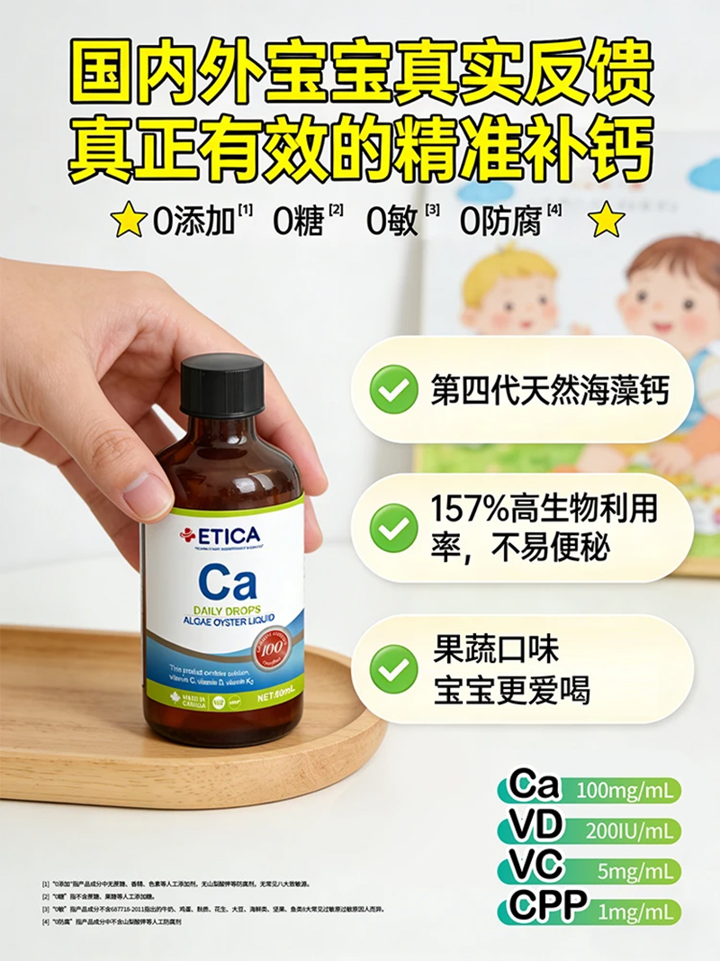 ETICA爱丹力钙.jpg ETICA爱丹力钙.jpg