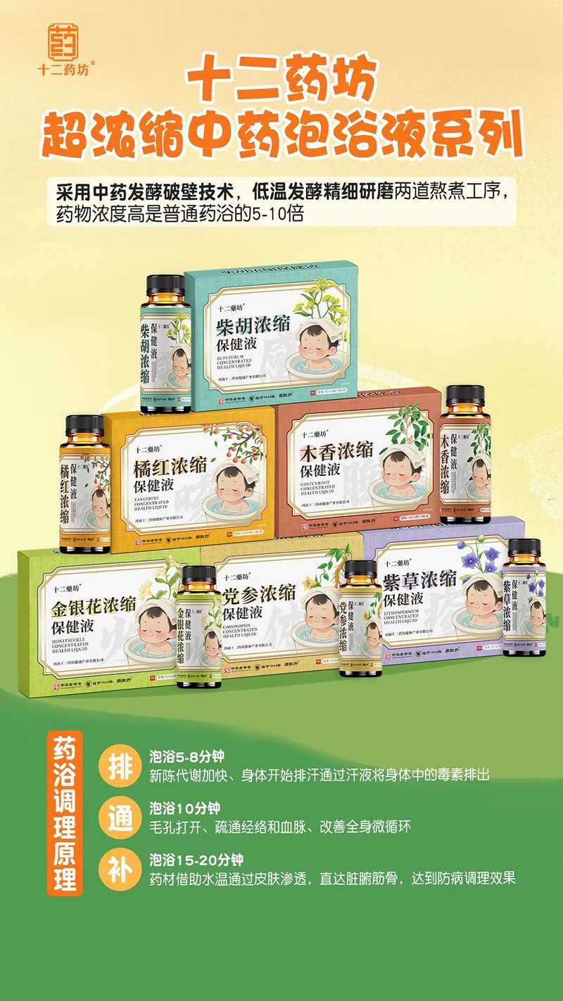 十二药坊浓缩保健液01.jpg