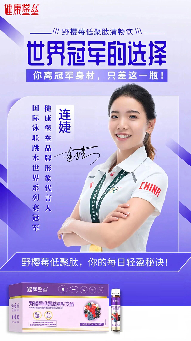 健康堡垒野樱莓低聚肽清畅饮品01.jpg 健康堡垒野樱莓低聚肽清畅饮品01.jpg