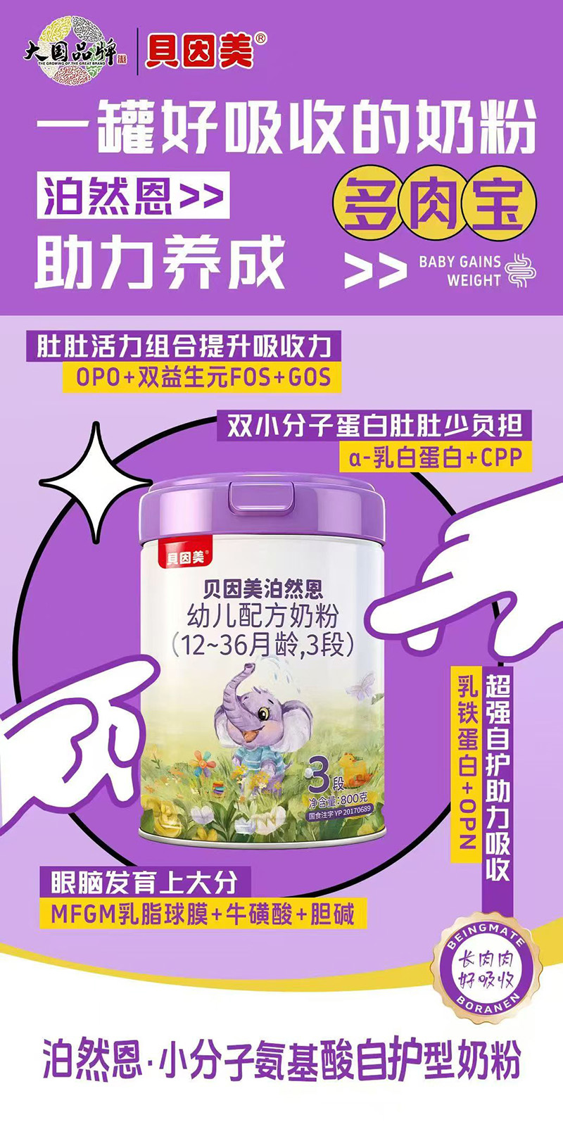 贝因美泊然恩幼儿配方奶粉(12-36月龄,3段).jpg 贝因美泊然恩幼儿配方奶粉(12-36月龄,3段).jpg