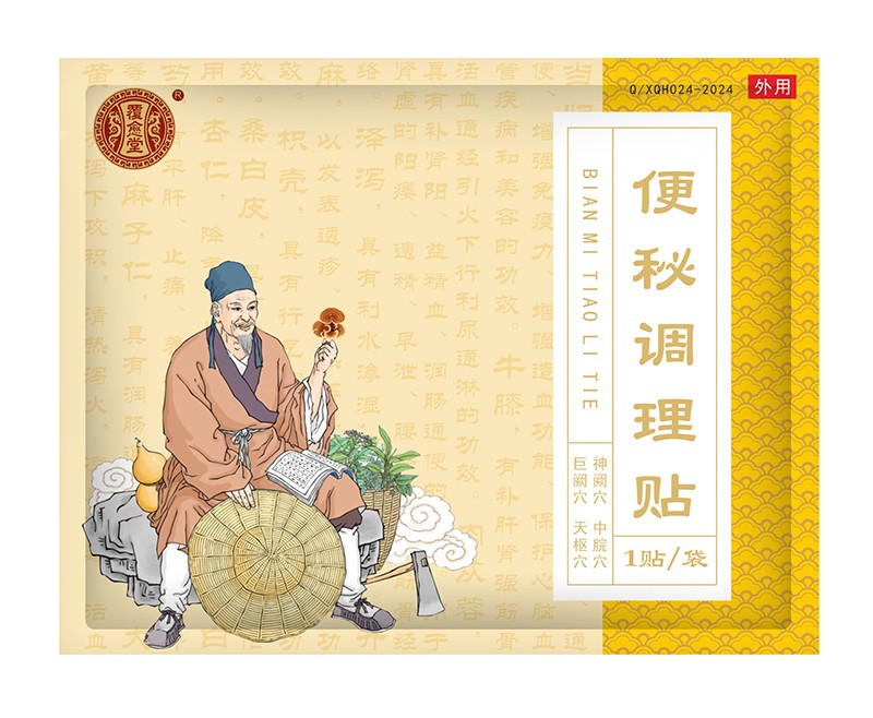  覆愈堂便秘調(diào)理貼