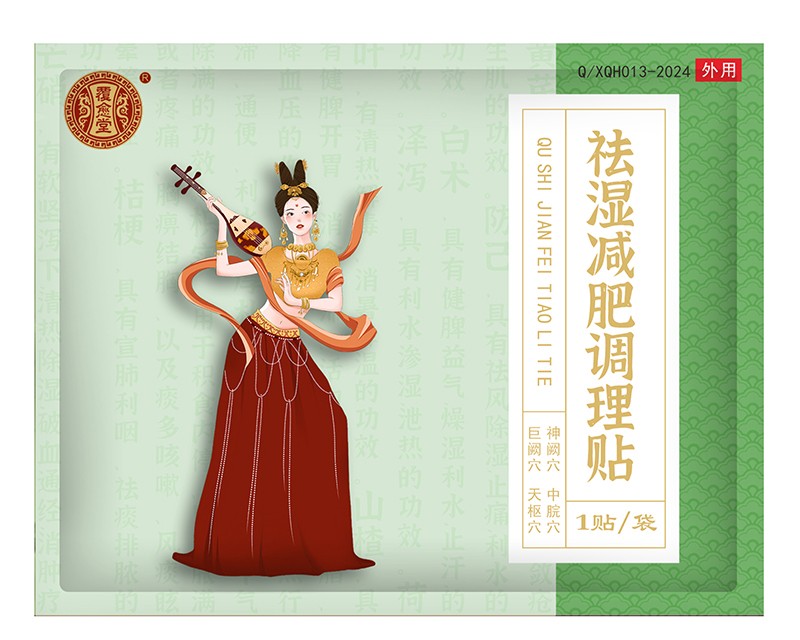  覆愈堂祛濕減肥調(diào)理貼