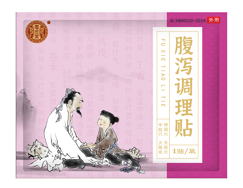  覆愈堂腹瀉調(diào)理貼