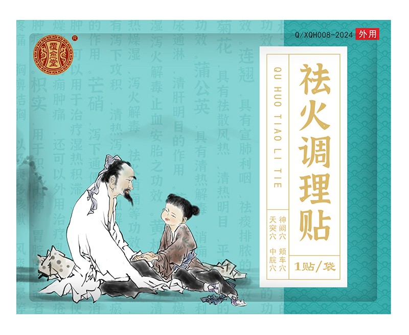  覆愈堂祛火調(diào)理貼