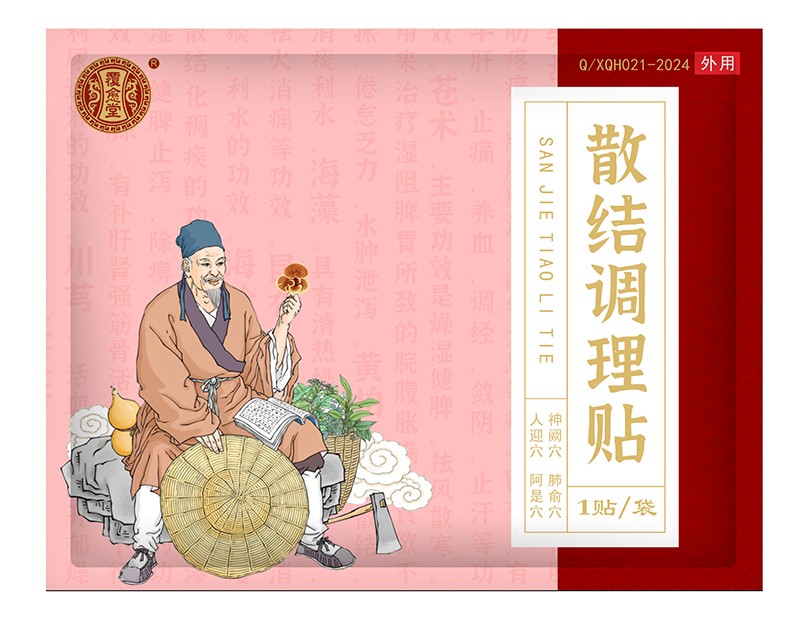  覆愈堂散結(jié)調(diào)理貼