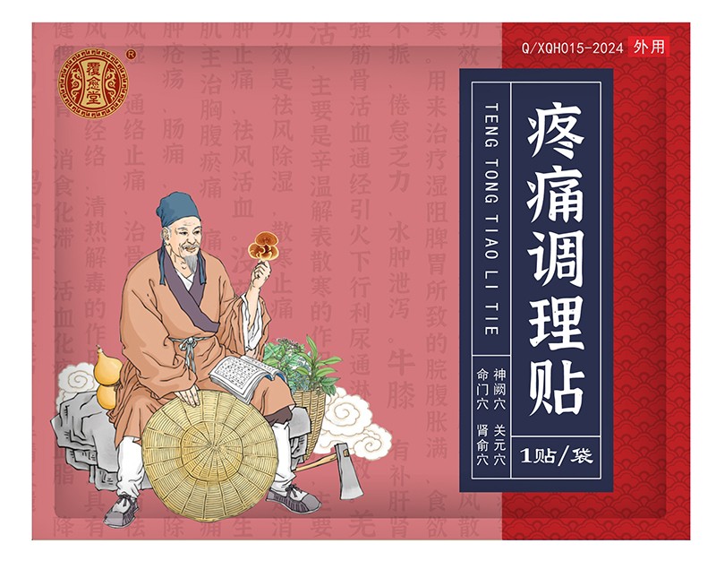  覆愈堂疼痛調(diào)理貼