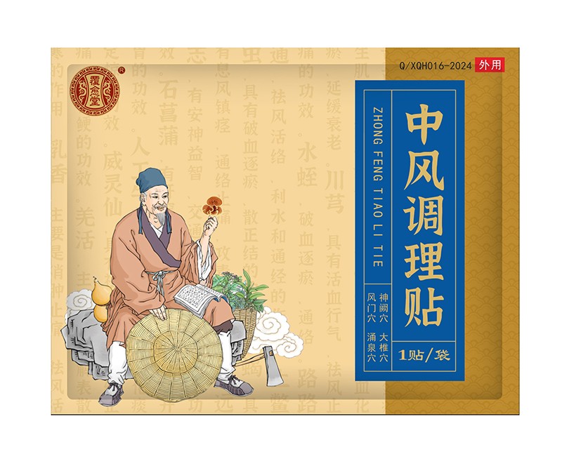  覆愈堂中風(fēng)調(diào)理貼