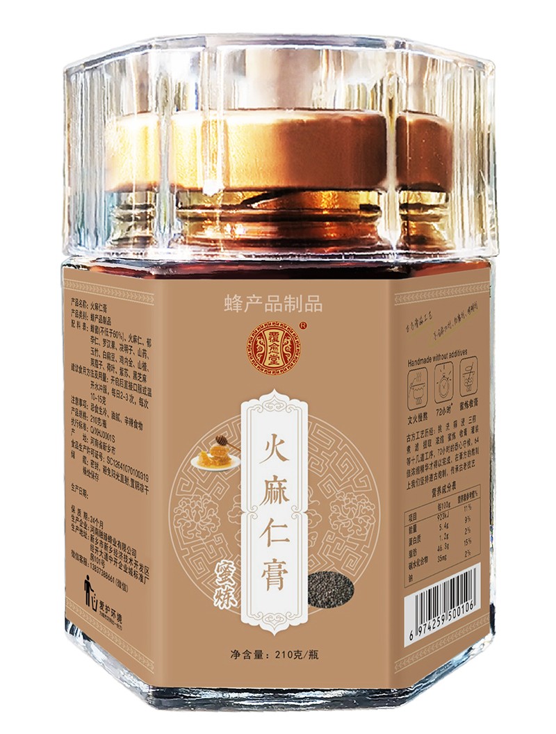  覆愈堂火麻仁膏