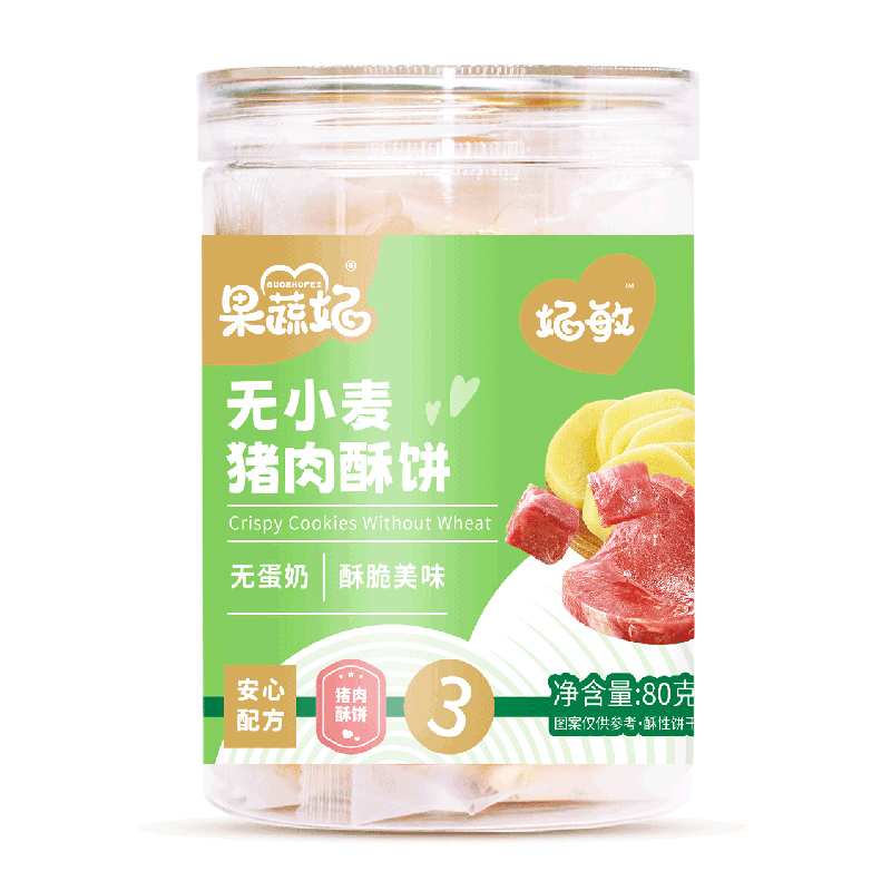果蔬妃無(wú)小麥豬肉酥餅.jpg