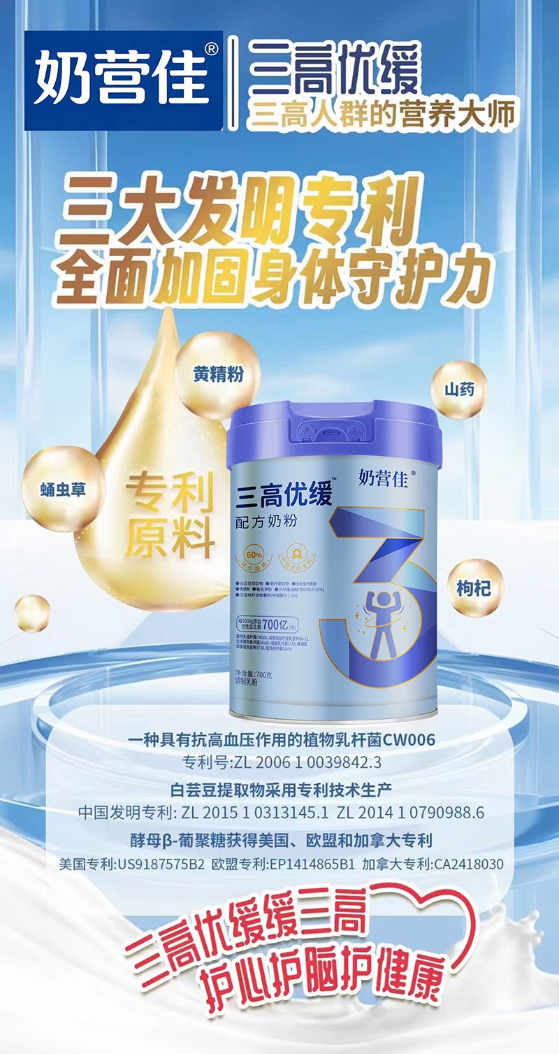 奶營(yíng)佳三高優(yōu)緩配方奶粉01