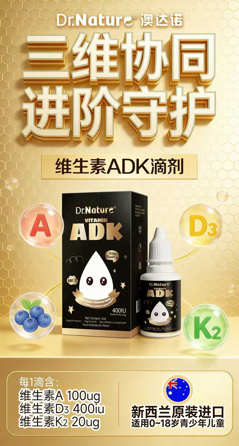 澳達(dá)諾維生素ADK滴劑.jpg