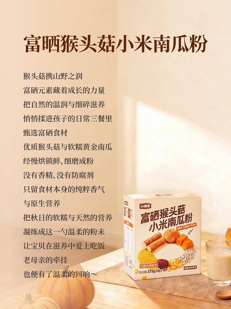 小脾君富硒猴头菇小米南瓜粉.jpg 小脾君富硒猴头菇小米南瓜粉.jpg