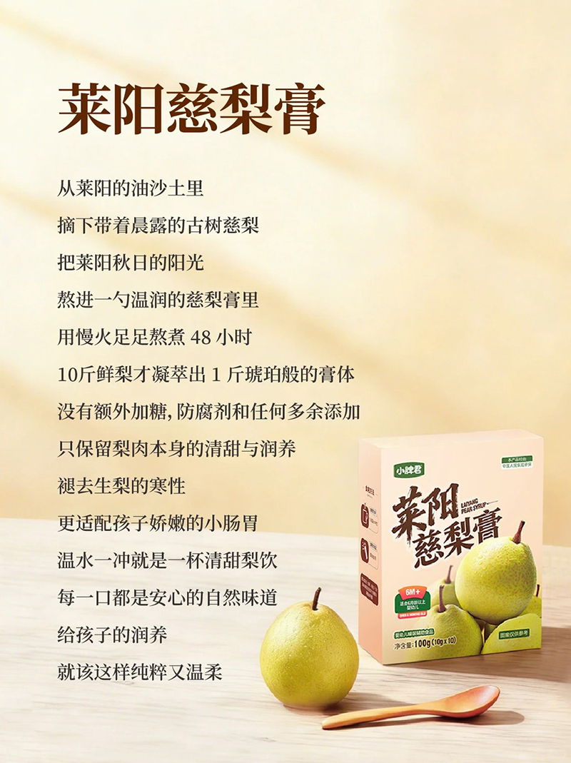 小脾君莱阳慈梨膏.jpg 小脾君莱阳慈梨膏.jpg