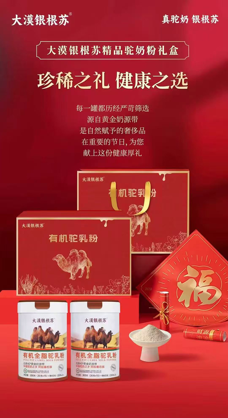 大漠银根苏有机全脂驼乳粉03.jpg 大漠银根苏有机全脂驼乳粉03.jpg