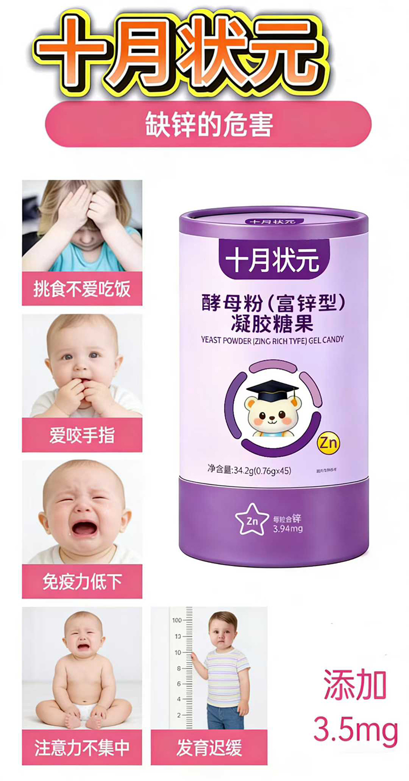 十月状元酵母粉(富锌型)凝胶糖果.jpg 十月状元酵母粉(富锌型)凝胶糖果.jpg