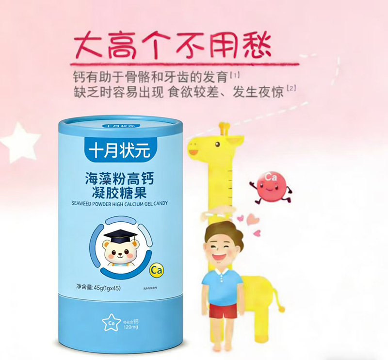 十月状元海藻粉高钙凝胶糖果.jpg 十月状元海藻粉高钙凝胶糖果.jpg