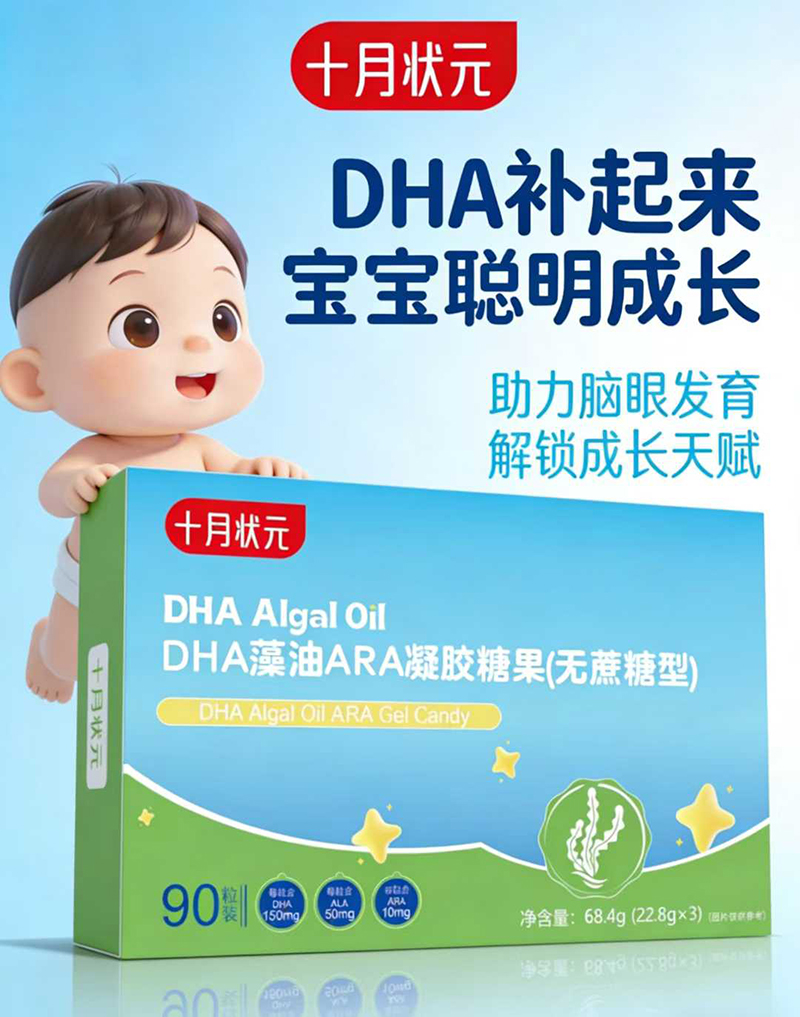 十月状元DHA藻油ARA凝胶糖果(无蔗糖型)68.4g.jpg 十月状元DHA藻油ARA凝胶糖果(无蔗糖型)68.4g.jpg