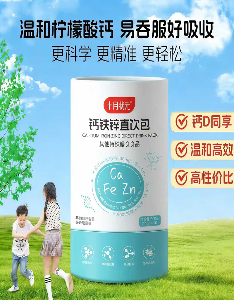 十月状元钙铁锌直饮包.jpg 十月状元钙铁锌直饮包.jpg