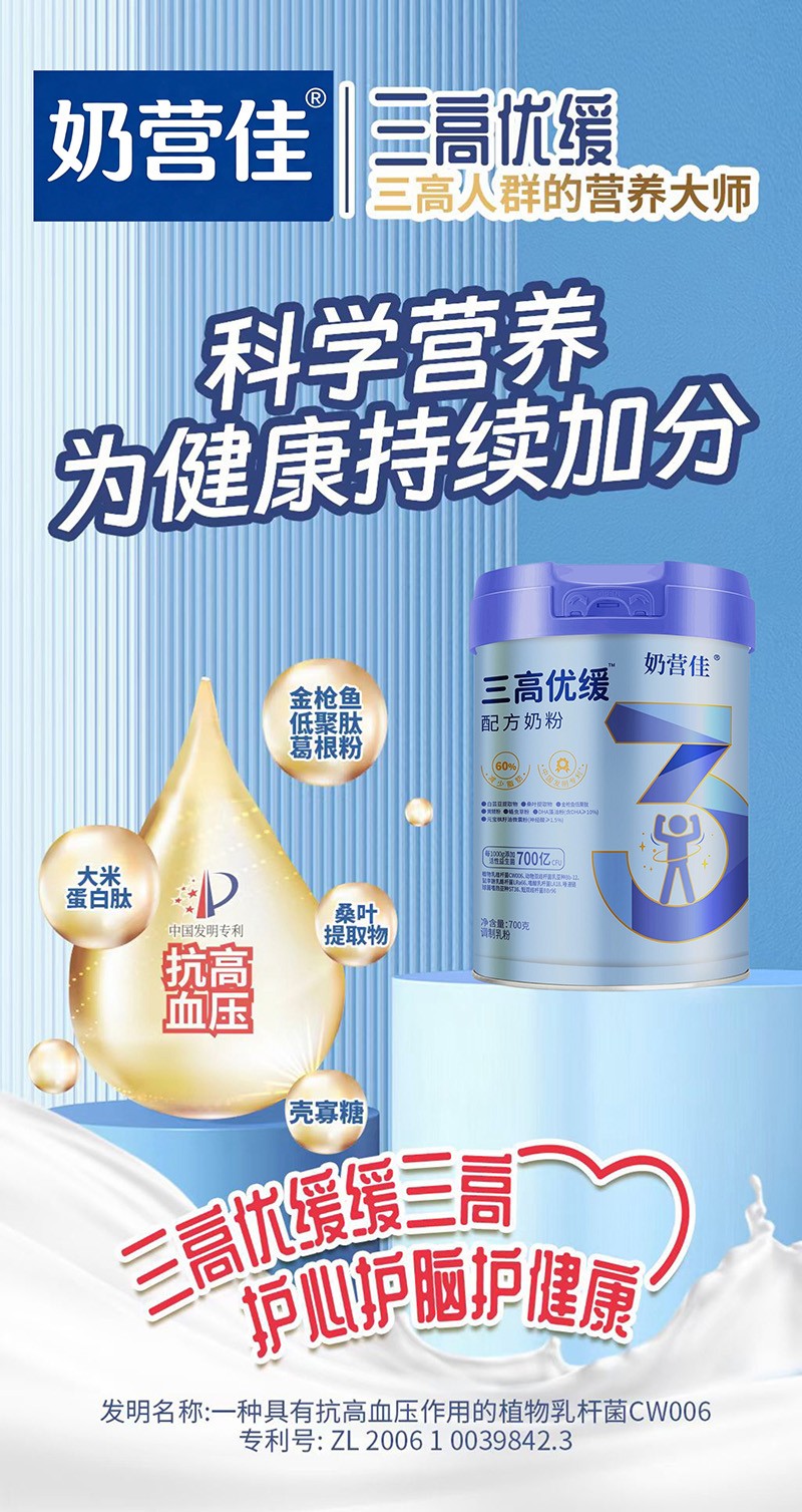 奶营佳三高优缓配方奶粉03.jpg 奶营佳三高优缓配方奶粉03.jpg