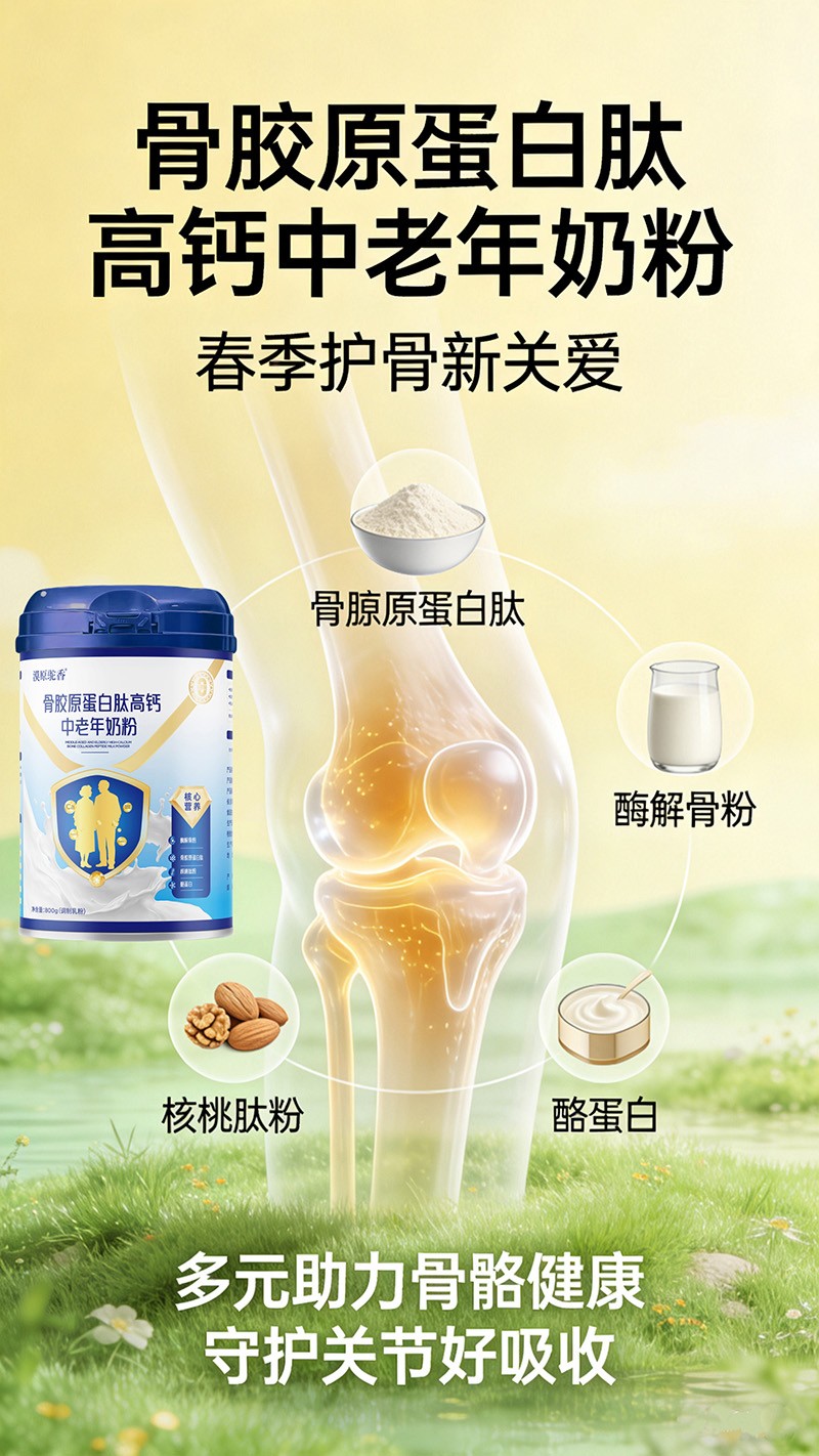 漠原驼香骨胶原蛋白肽高钙中老年奶粉01.jpg 漠原驼香骨胶原蛋白肽高钙中老年奶粉01.jpg