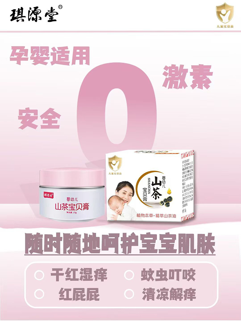 琪源堂山茶宝贝膏03.jpg 琪源堂山茶宝贝膏03.jpg