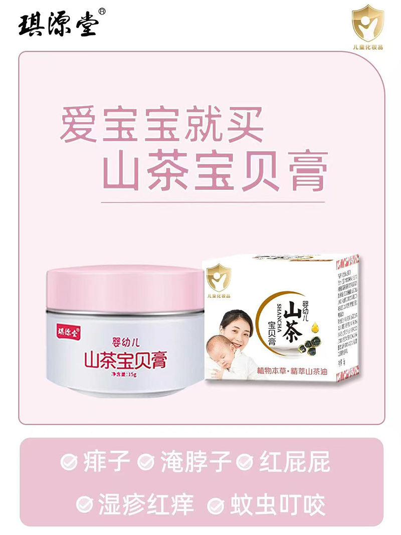 琪源堂山茶宝贝膏01.jpg 琪源堂山茶宝贝膏01.jpg