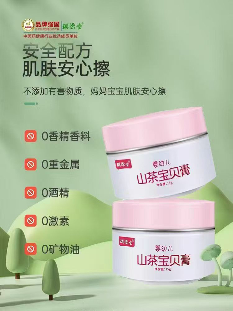 琪源堂山茶宝贝膏02.jpg 琪源堂山茶宝贝膏02.jpg