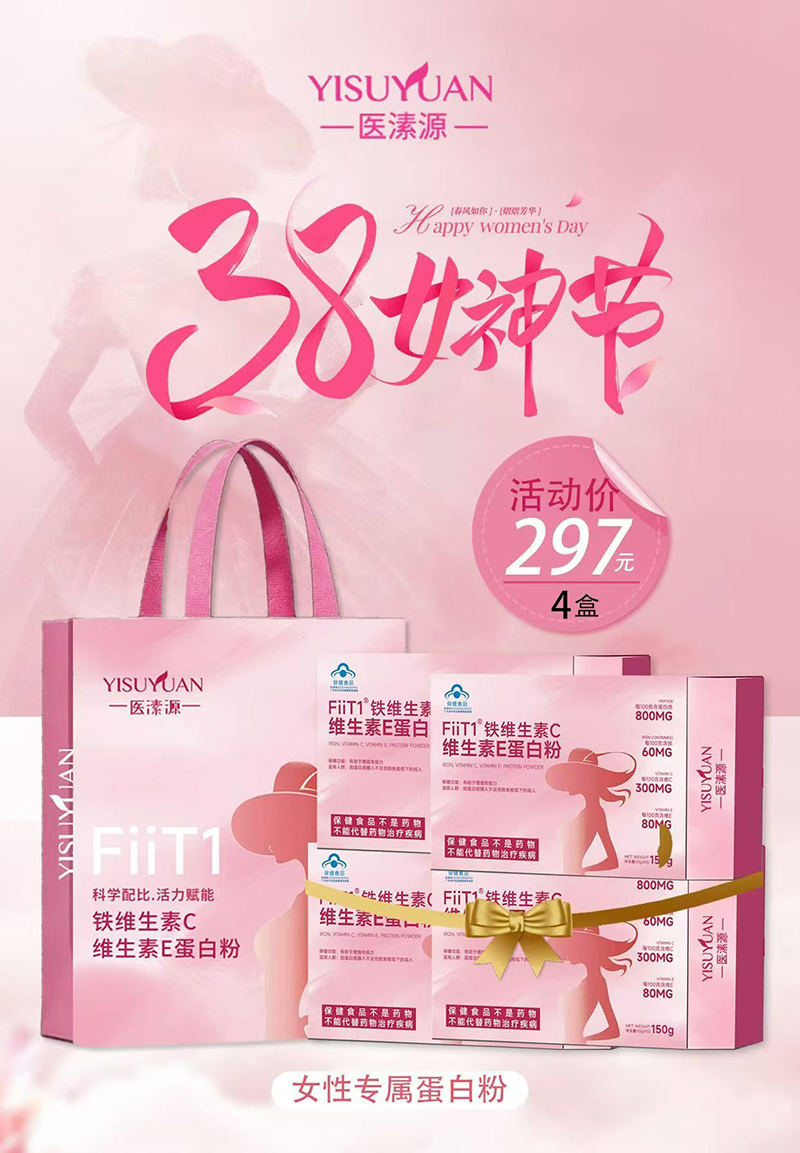 医溸源FiiT1铁维生素C维生素E蛋白粉01.jpg 医溸源FiiT1铁维生素C维生素E蛋白粉01.jpg