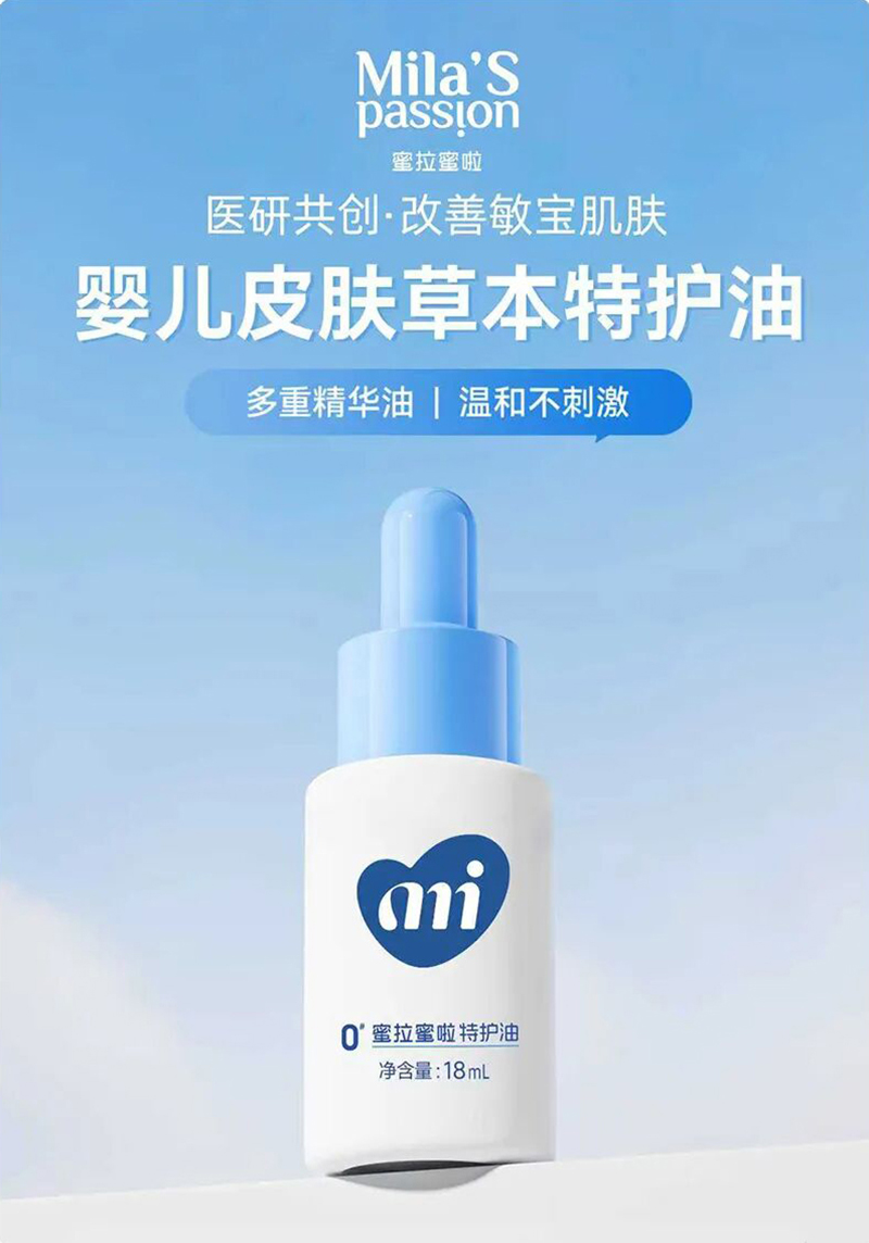 蜜拉蜜啦特护油.jpg 蜜拉蜜啦特护油.jpg