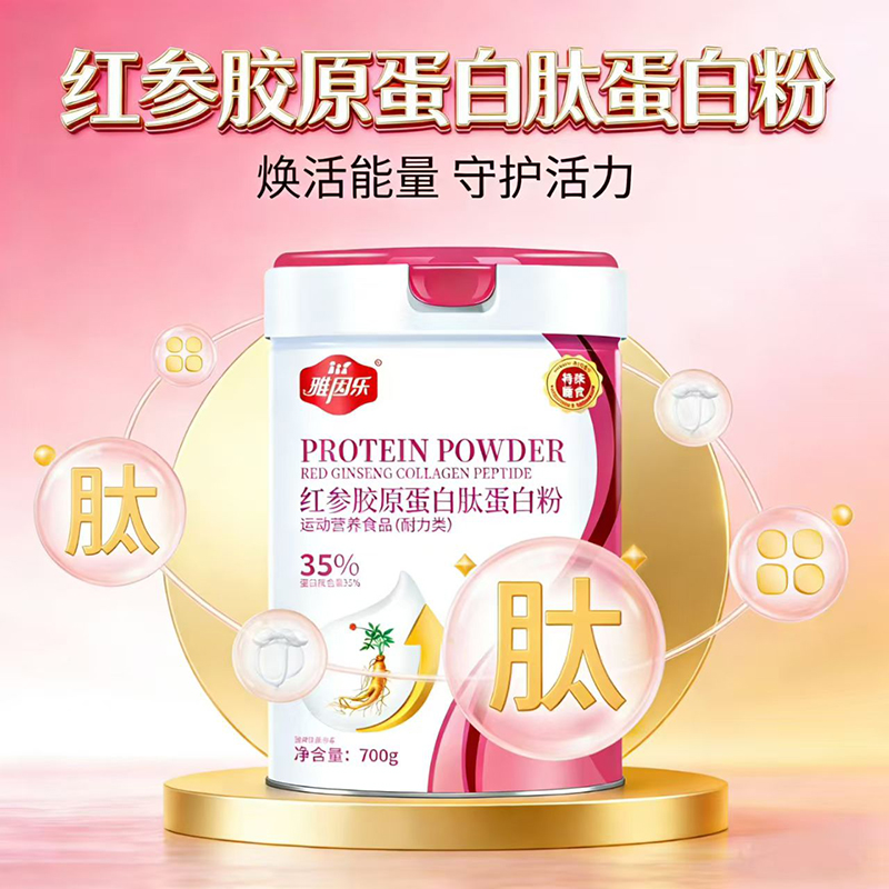 雅因乐红参胶原蛋白肽蛋白粉代理.jpg 雅因乐红参胶原蛋白肽蛋白粉代理.jpg