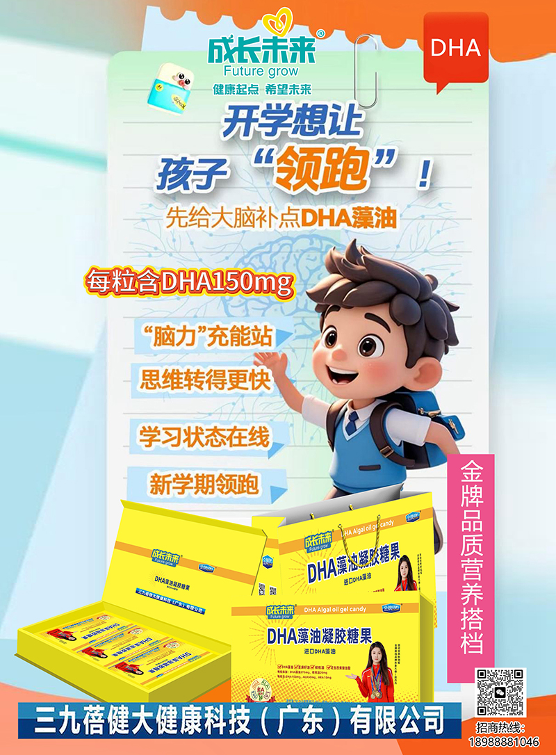 成長(zhǎng)未來金牌搭檔DHA藻油凝膠糖果.jpg 成長(zhǎng)未來金牌搭檔DHA藻油凝膠糖果.jpg